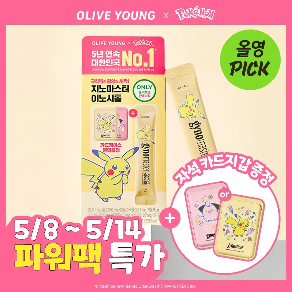[포켓몬 에디션] 지노마스터 이노시톨 30포 (+포켓몬 카드케이스 증정) (1개월분)